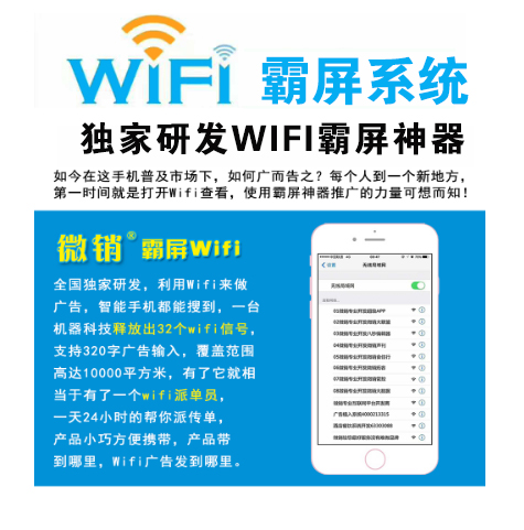 云南【欢迎下载】WIFI霸屏-WiFi霸屏系统-WiFi霸屏工具【怎么做?】