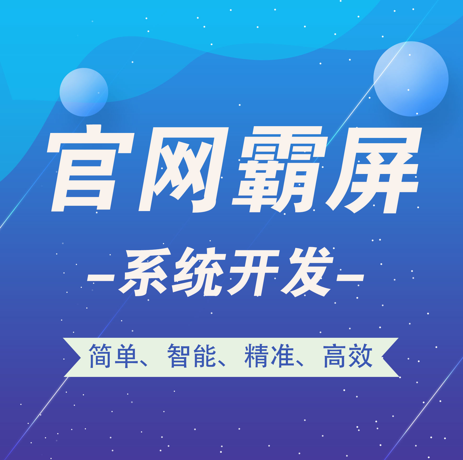 云南【低成本】官网霸屏-官网霸屏系统开发-智能站群系统开发【怎么用?】