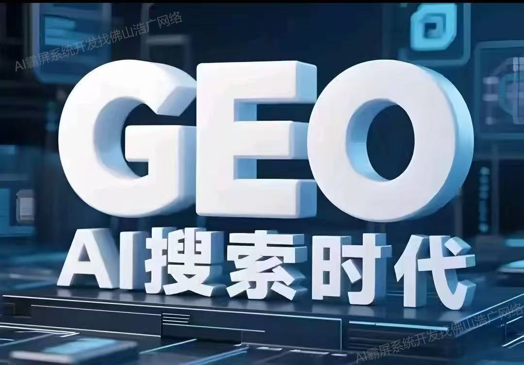 云南【方法】深度解析：企业级GEO搜索优化系统开发的关键洞察与未来趋势【2025年geo搜索优化系统开发趋势】【是什么?】
